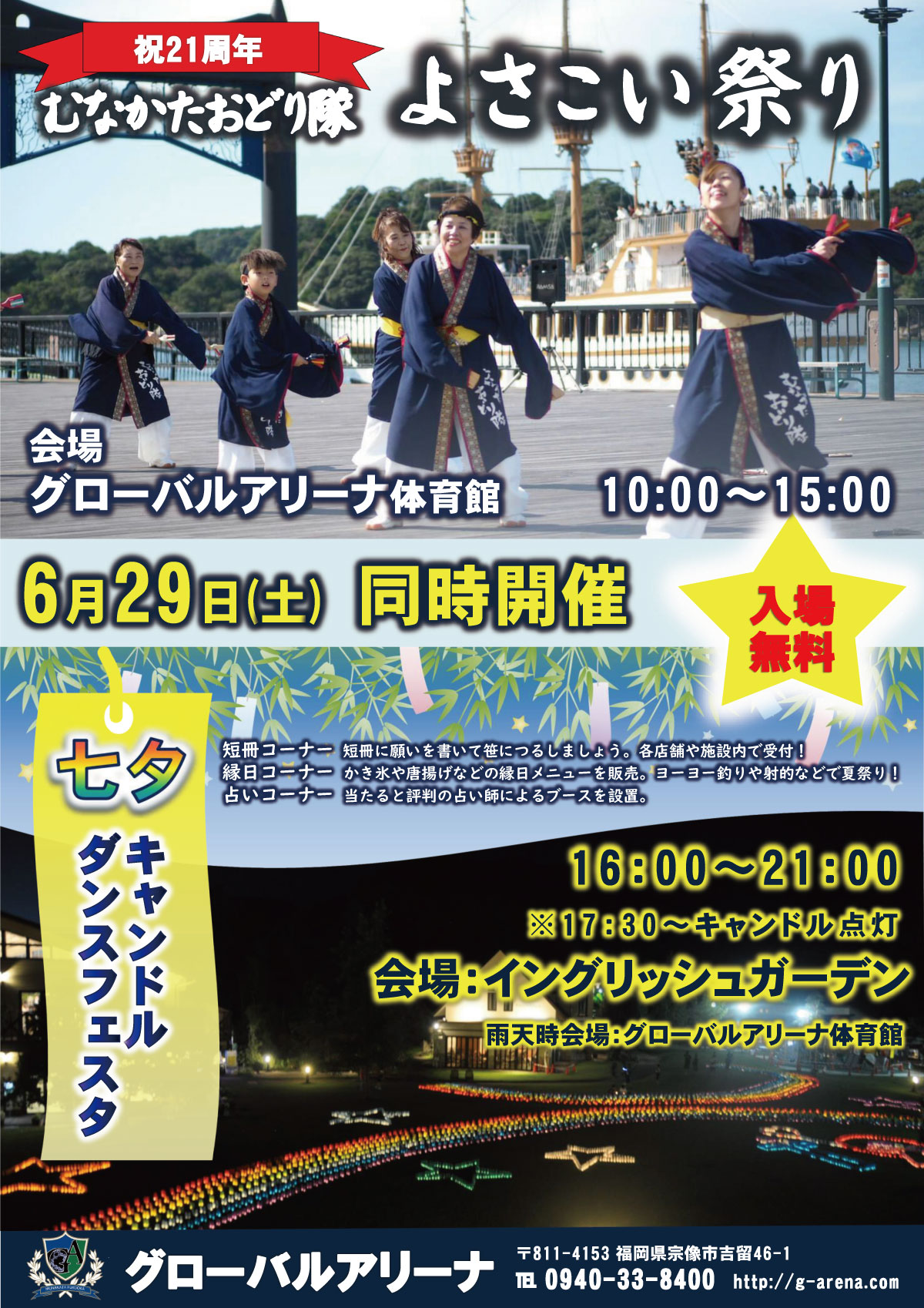 七夕キャンドル ダンスフェスタ よさこい祭り 福岡イベント情報 Amatavi