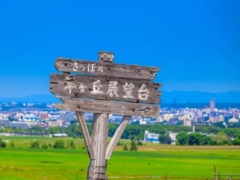 さっぽろ羊ヶ丘展望台（北海道札幌市） | 2024年ラベンダー祭り・見頃情報