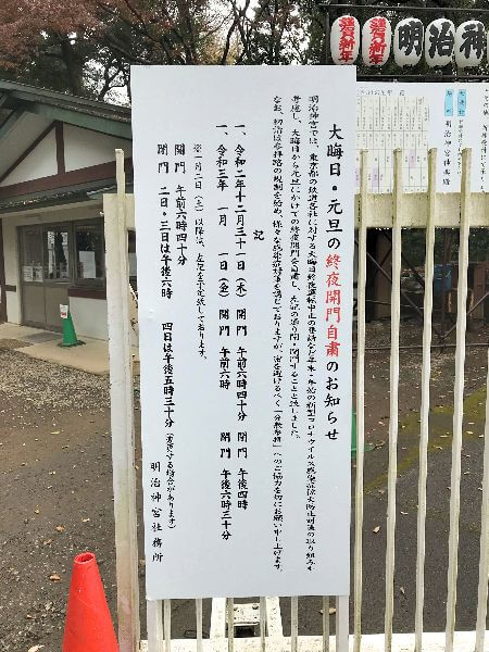 明治神宮_開門案内
