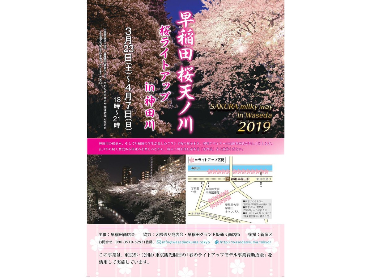 神田川 東京 19年夜桜ライトアップ 見頃情報 Amatavi