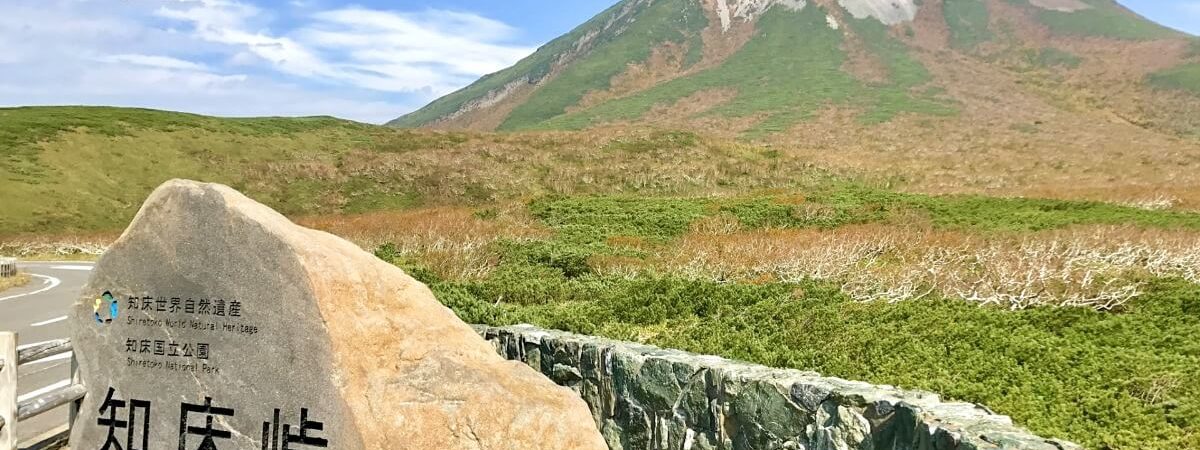知床峠