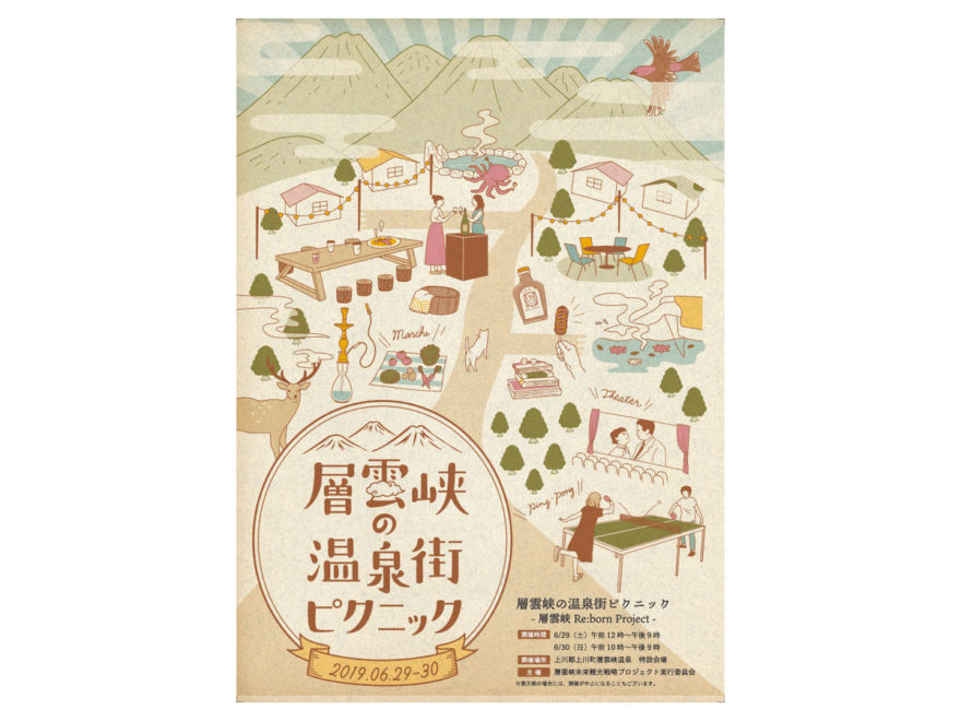 層雲峡ピクニック