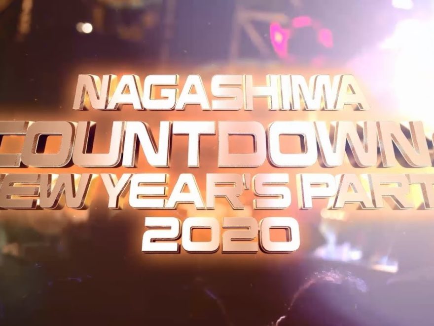 ナガシマスパーランド2019-20年(三重) | 年越しカウントダウン情報