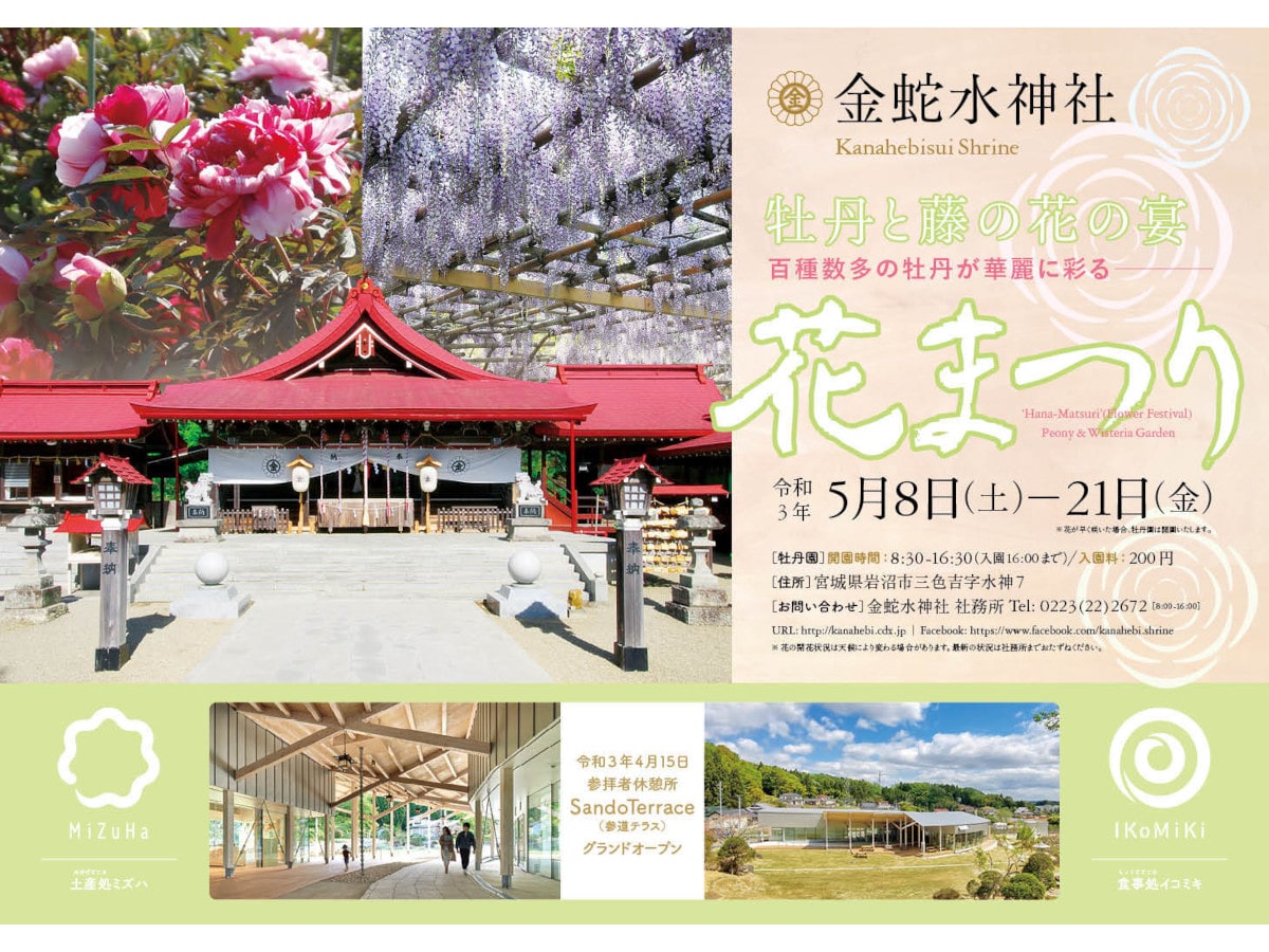 金蛇水神社チラシ