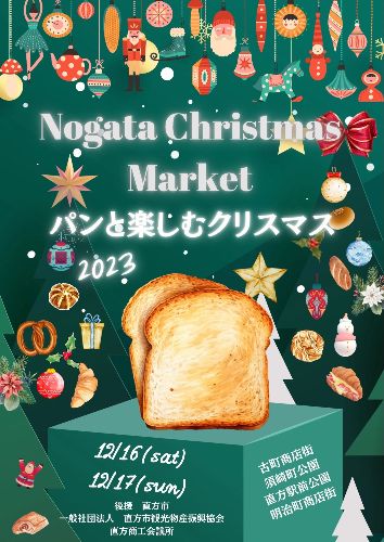 直方クリスマスマーケット_001