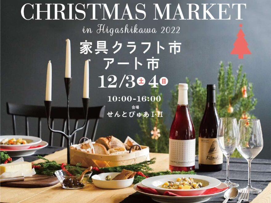せんとぴゅあ_クリスマスマーケット_001