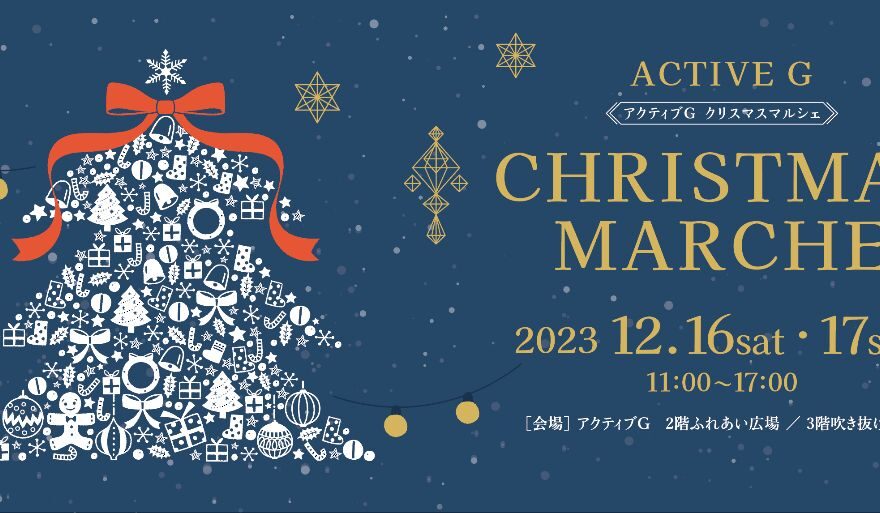 アクティブG_クリスマスマーケット_cover